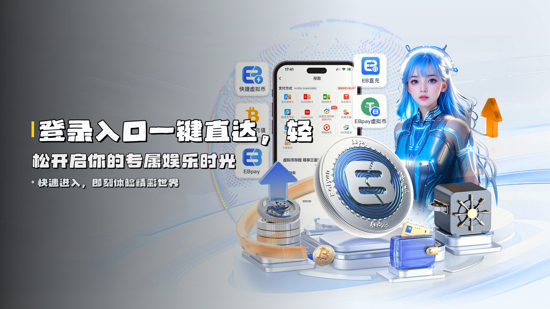 登录入口<strong>一键直达</strong>,轻松开启你的专属娱乐时光